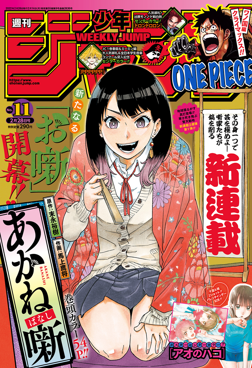 Weekly Shonen Jump Issue 11, 2022 | Jump Database | Fandom