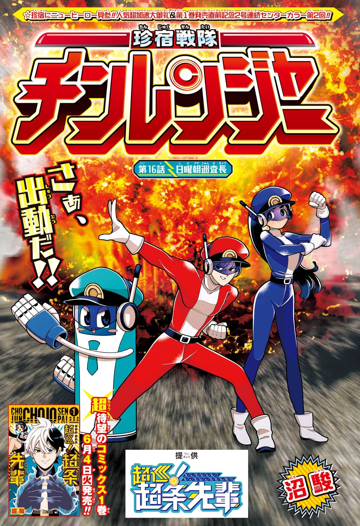 Weekly Shonen Jump Issue 27, 2024 | Jump Database | Fandom