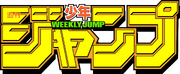 Weekly Shonen Jump Logo