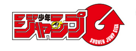 Shonen Jump GIGA Logo.png
