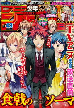 Weekly Shonen Jump Issue 43 17 Jump Database Fandom Weekly Shonen Jump Issue 43 17 Jump Database Fandom