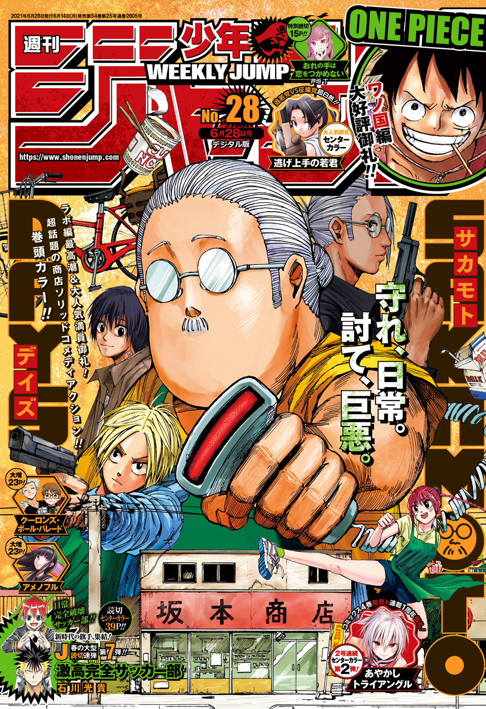 Weekly Shonen Jump Issue 28 21 Jump Database Fandom