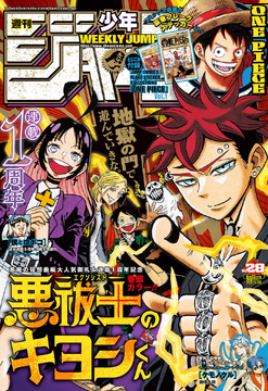 Weekly Shonen Jump Issue 28, 2025 | Jump Database | Fandom