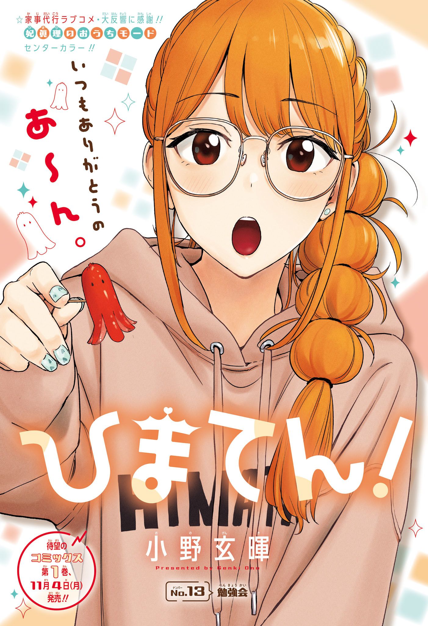 王たる気風　ジャンプ　2024年45号 週刊少年ジャンプ 2024年45号 | 少年ジャンプ＋