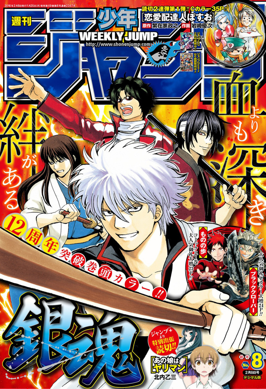 Weekly Shonen Jump Issue 8 16 Jump Database Fandom