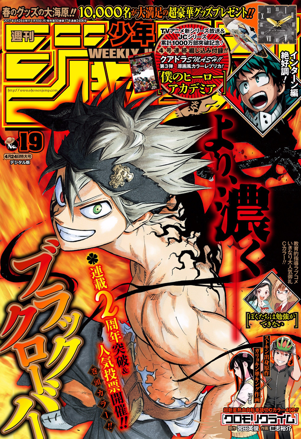 Weekly Shonen Jump Issue 19 17 Jump Database Fandom