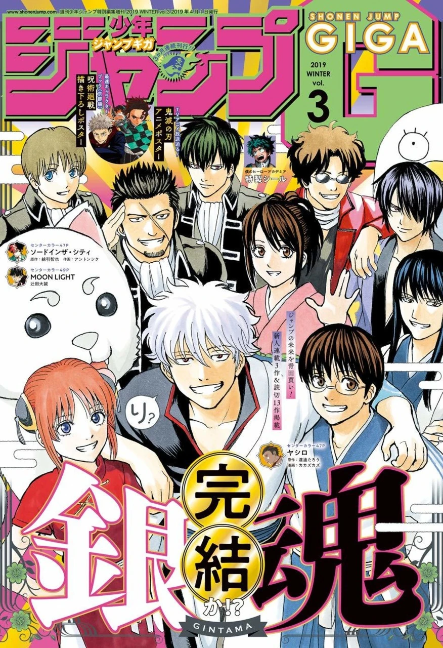 Jump GIGA 2019 Winter Volume 3 | Jump Database | Fandom