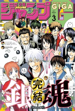 Jump GIGA 2019 Winter Volume 3 | Jump Database | Fandom