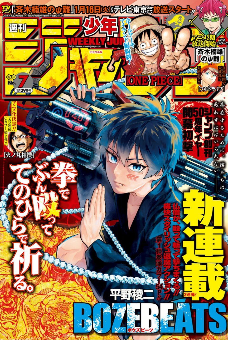 Weekly Shonen Jump Issue 7 18 Jump Database Fandom