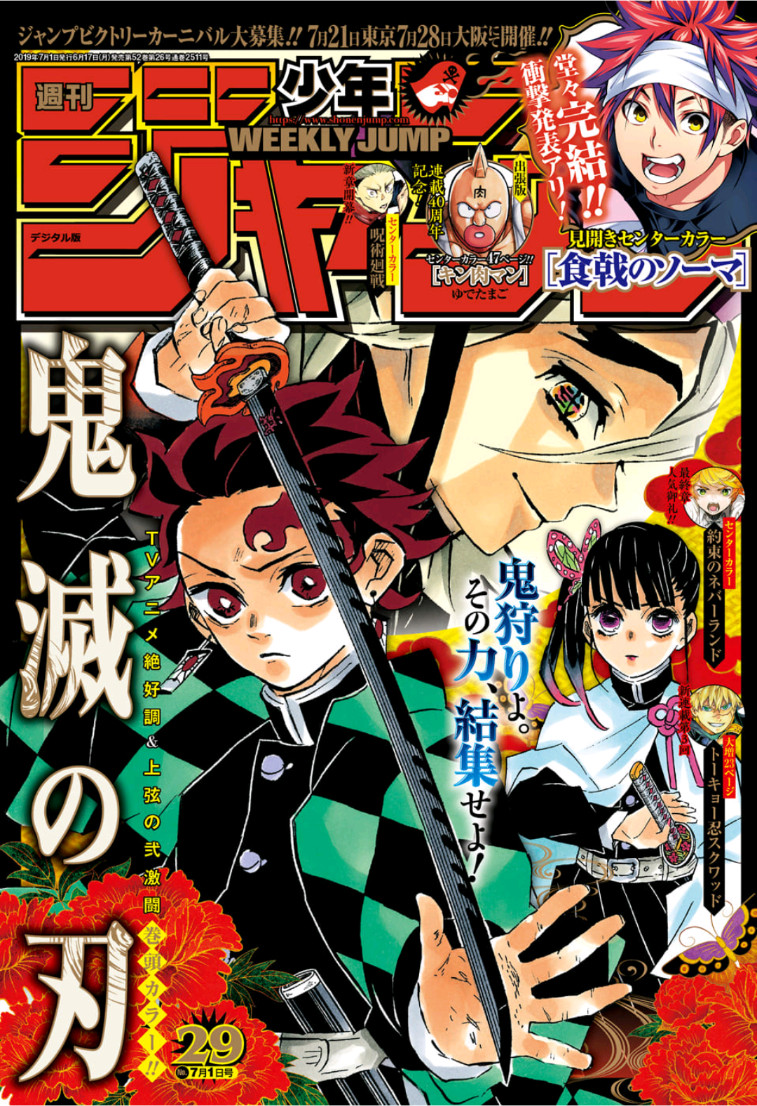 Weekly Shonen Jump Issue 29 19 Jump Database Fandom