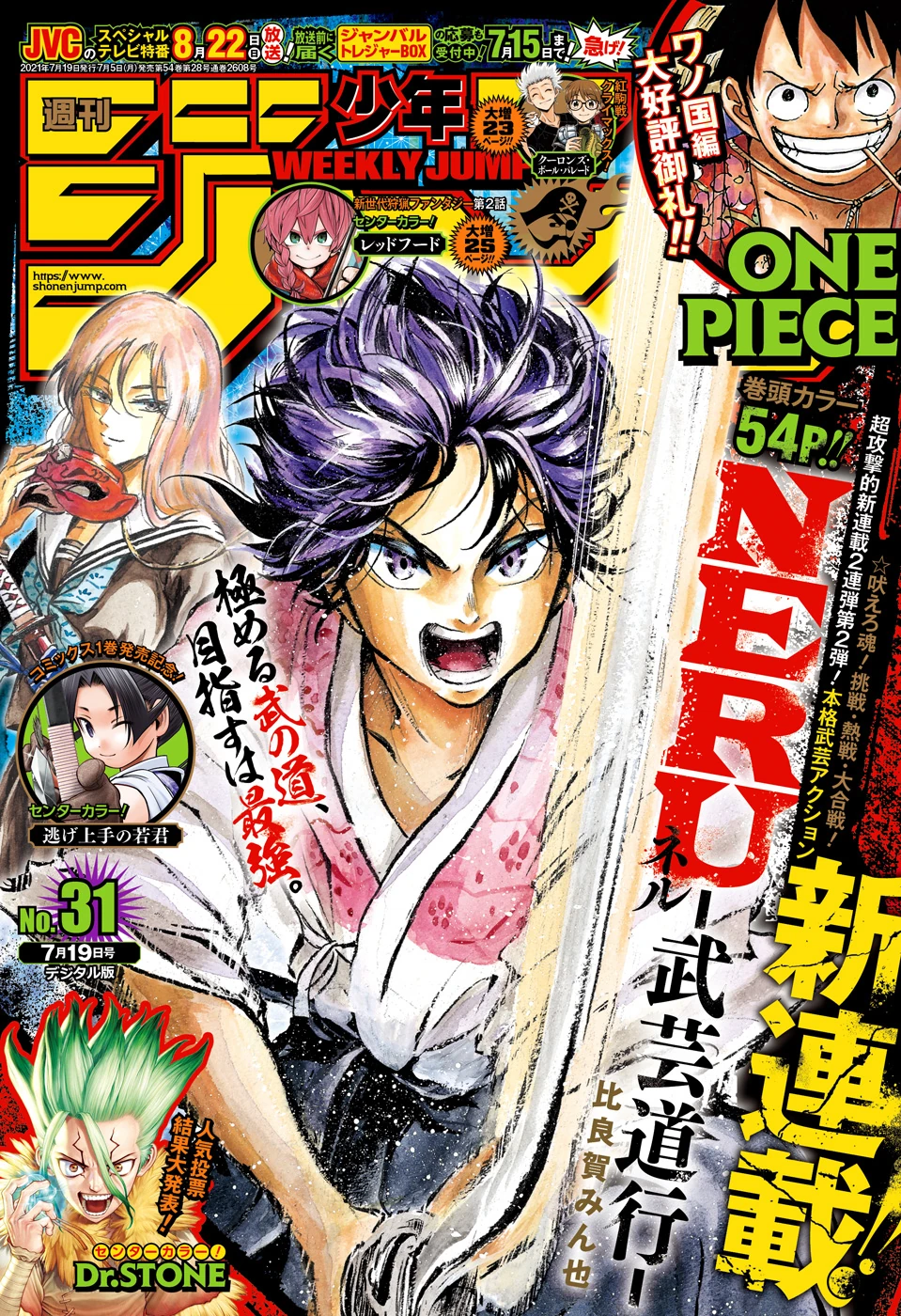Weekly Shonen Jump Issue 31 21 Jump Database Fandom Weekly Shonen Jump Issue 31 21 Jump Database Fandom