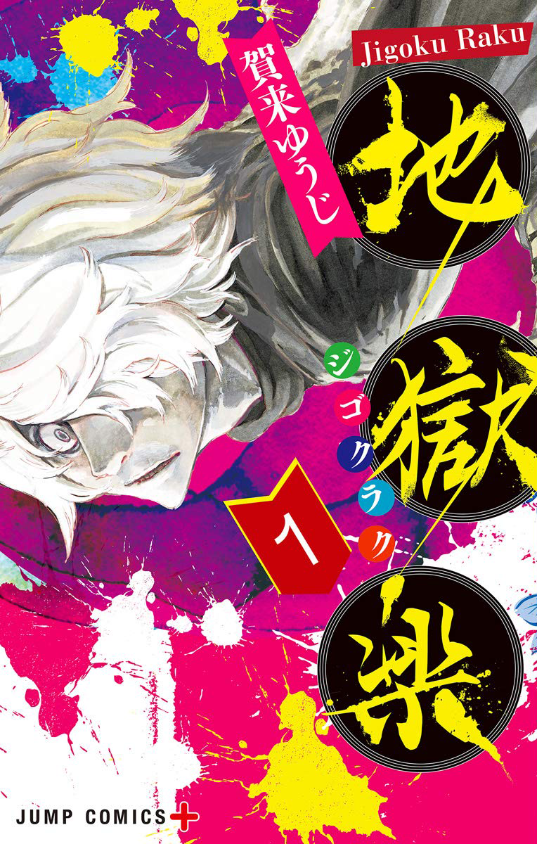 Jigokuraku Hell's Paradise: Chapter 1 - Novel Cool - Best online light  novel reading website