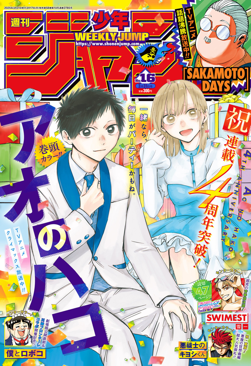 Weekly Shonen Jump Issue 16, 2025 | Jump Database | Fandom Weekly Shonen Jump Issue 16, 2025 | Jump Database | Fandom