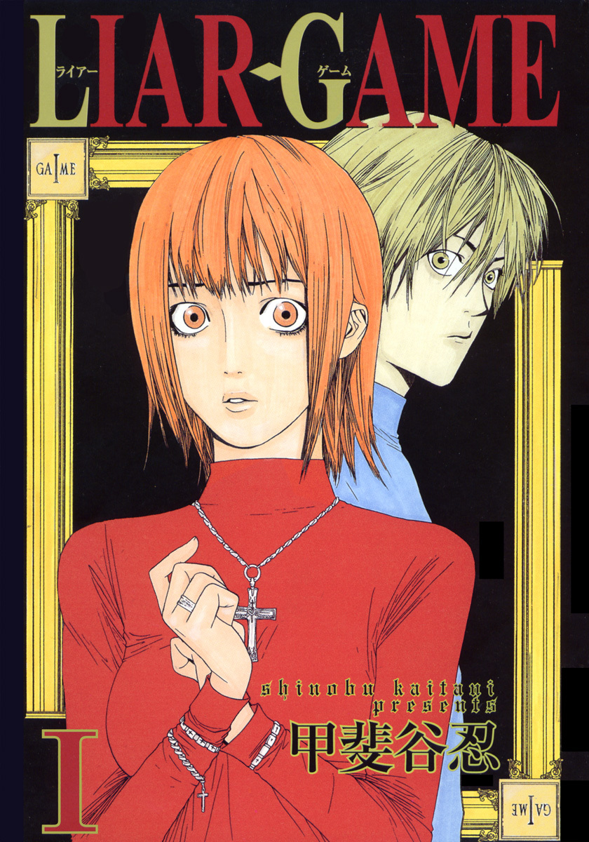 Liar game манга читать фото 7