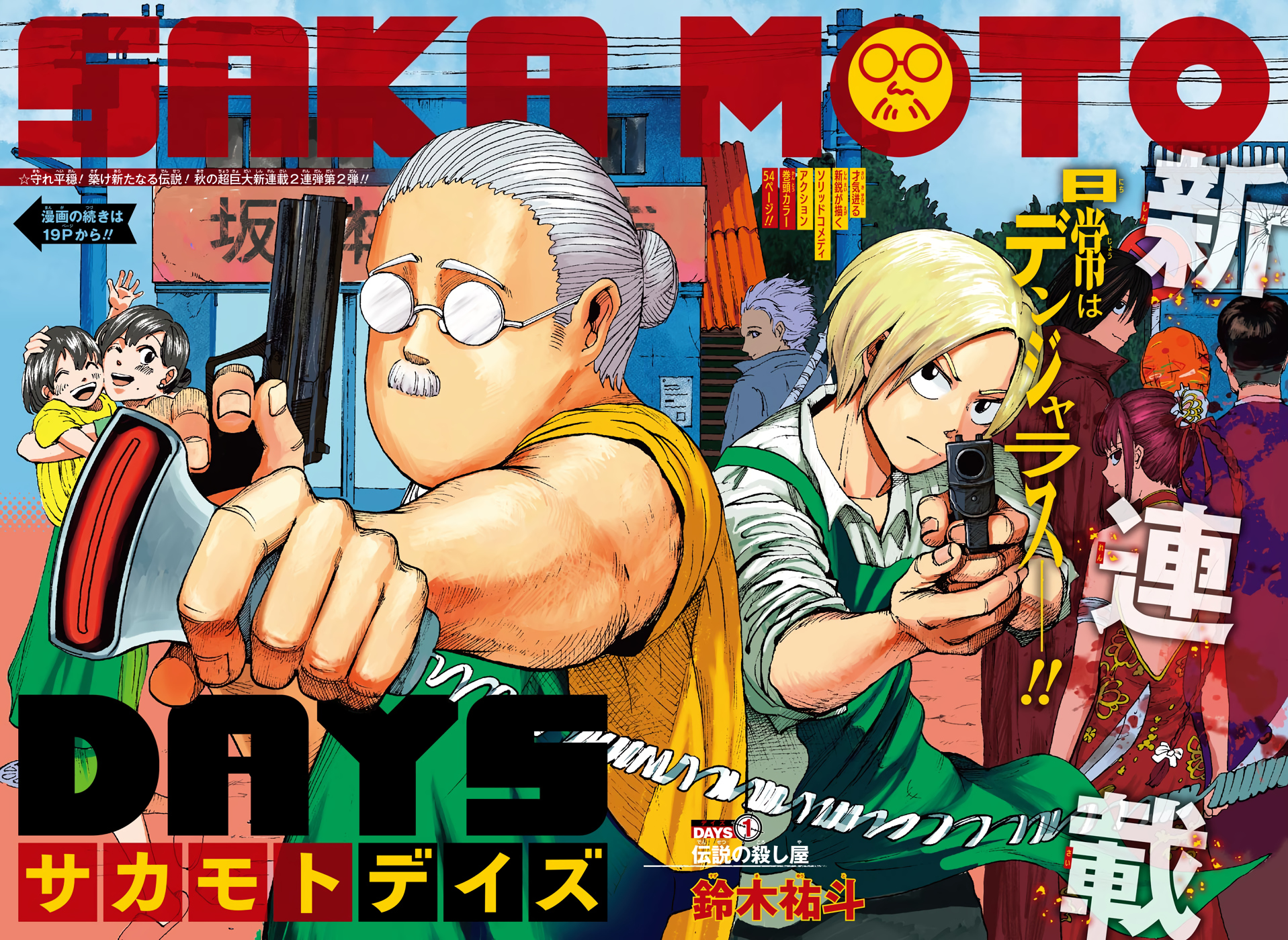Weekly Shonen Jump 2020 No.51 SAKAMOTO DAYS First Episode Anime