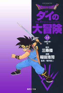 Dragon Quest: The Adventure of Dai/Image Gallery | Jump Dragon Quest: The Adventure of Dai/Image Gallery | Jump