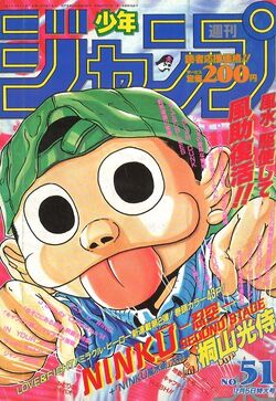 Ninku Jump Database Fandom