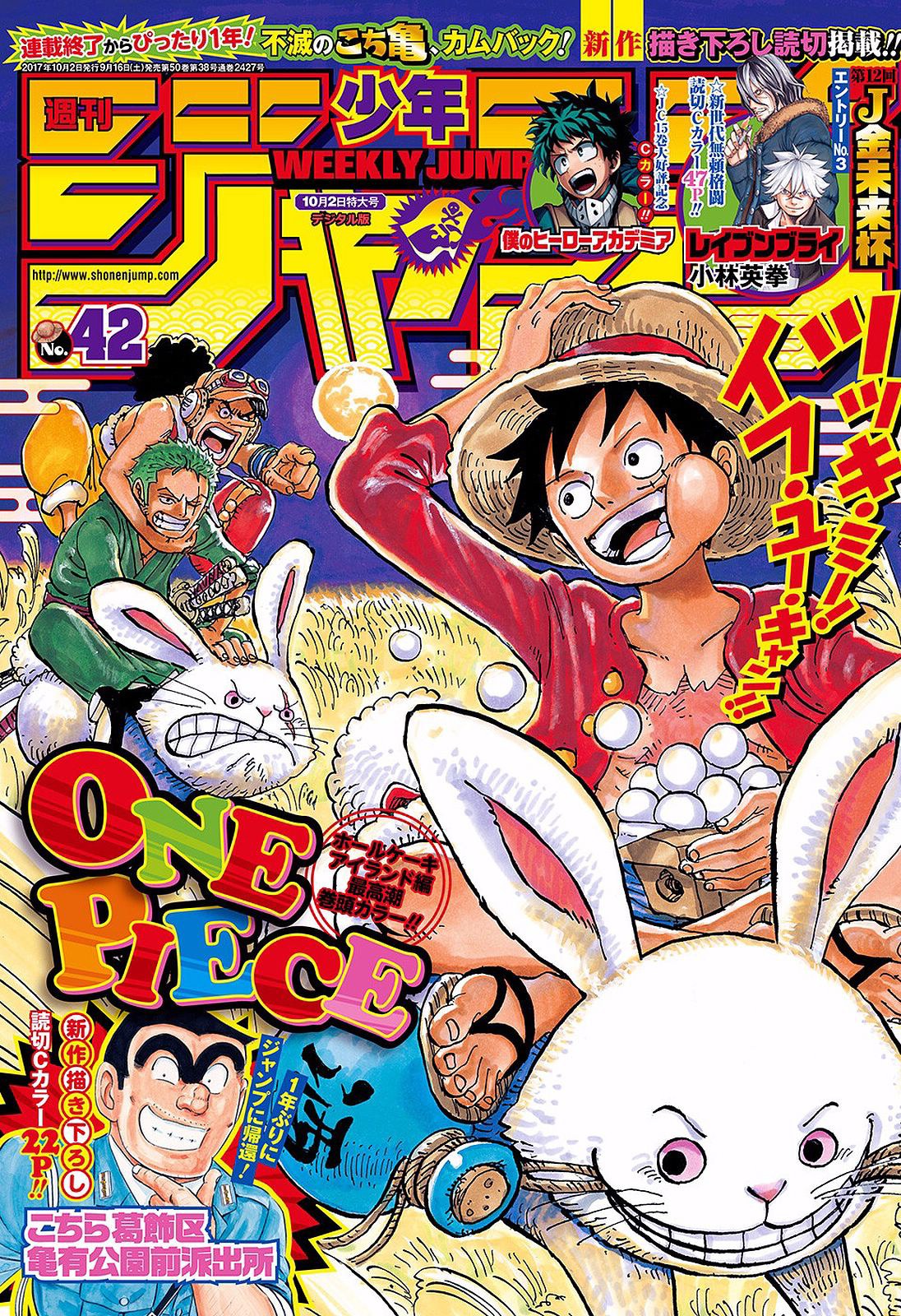 Weekly Shonen Jump Issue 42 17 Jump Database Fandom