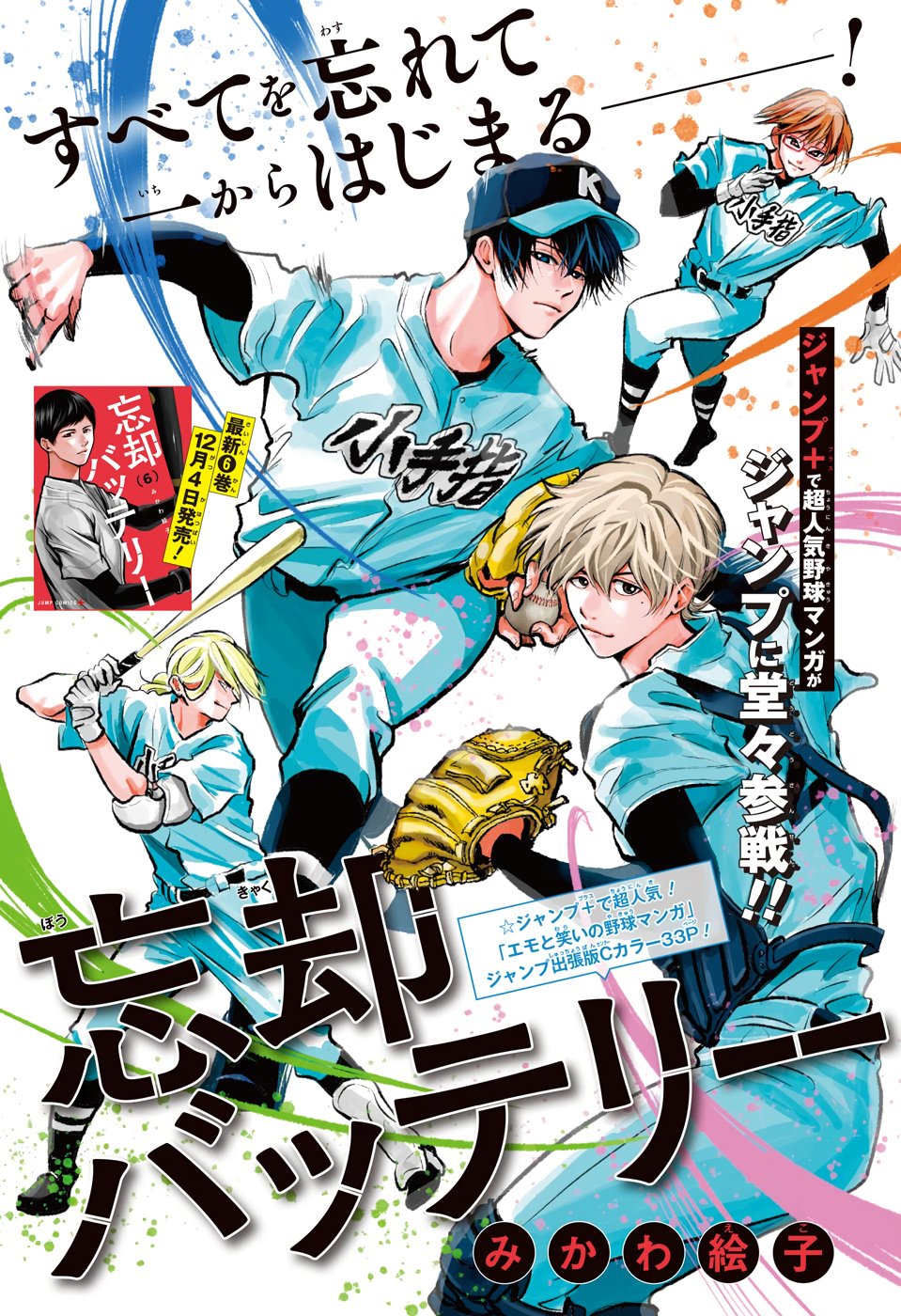 Shonen Magazine News on X: Ace of Diamond II volume 34 cover