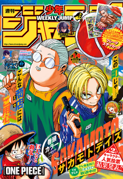 Weekly Shonen Jump Issue 14, 2025 | Jump Database | Fandom