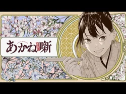 akane Oshi no Ko Akane Kurokawa Premium Perching Figure