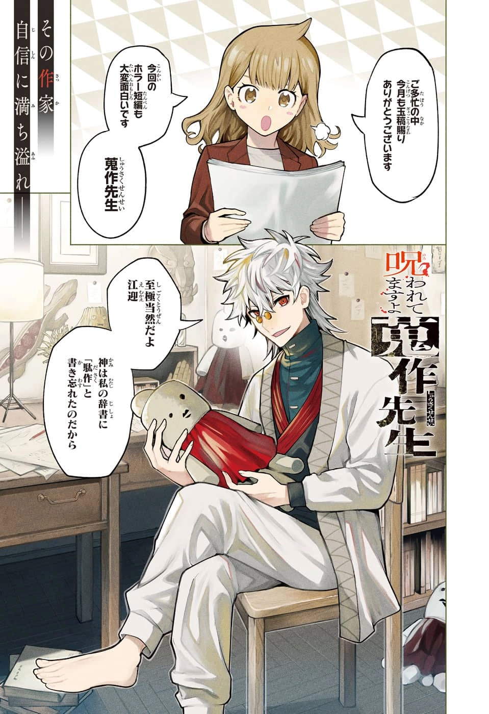 Jump GIGA Autumn 2023 | Jump Database | Fandom