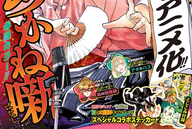 その他 40th weekly jamp Weekly Shonen Jump Issue 40, 2023 | Jump Database | Fandom