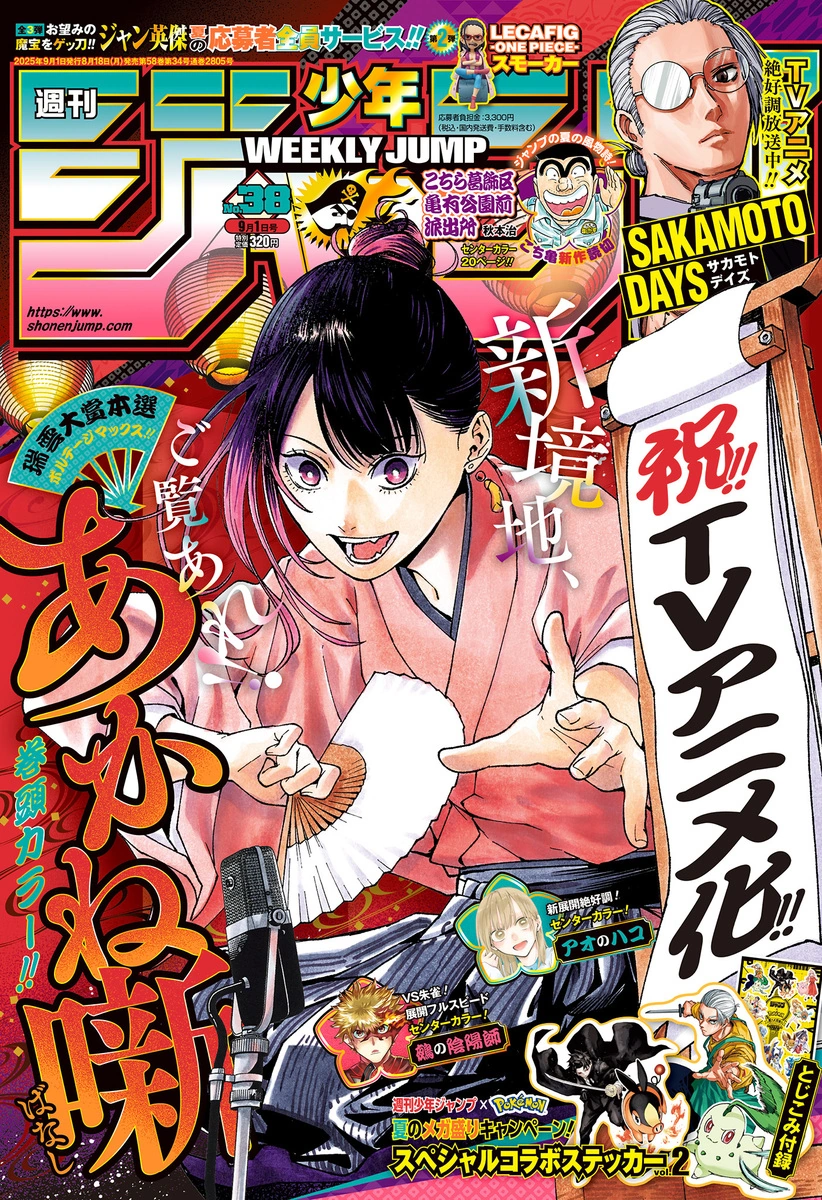 Weekly Shonen Jump Issue 38, 2025 | Jump Database | Fandom