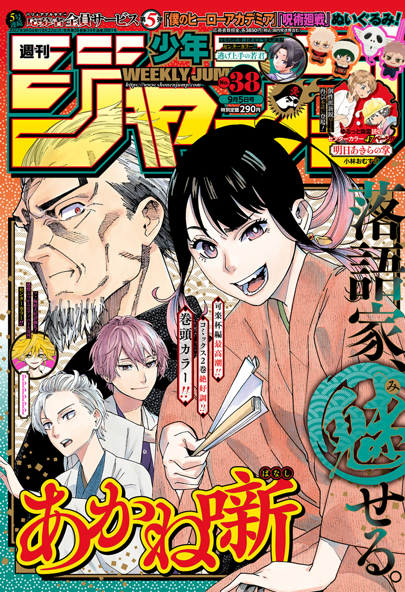 Weekly Shonen Jump Issue 38, 2022 | Jump Database | Fandom