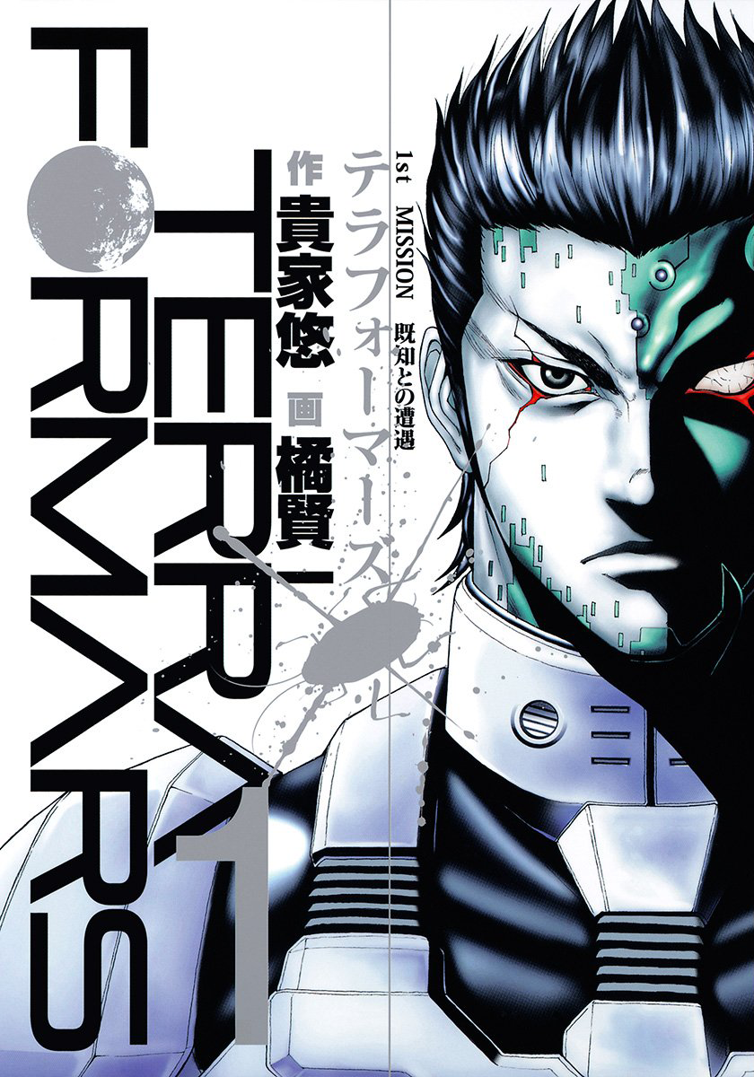テラフォーマーズ = TERRAFORMARS 14 (異邦人の進撃) Chapter 132 | Terra Formars Wiki | Fandom