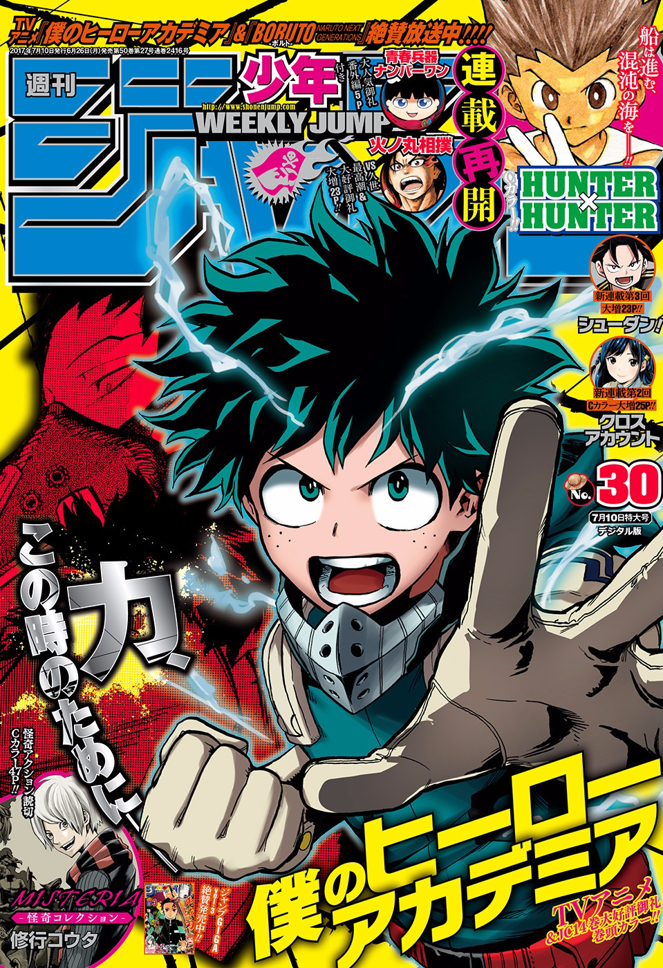 Weekly Shonen Jump Issue 30 17 Jump Database Fandom