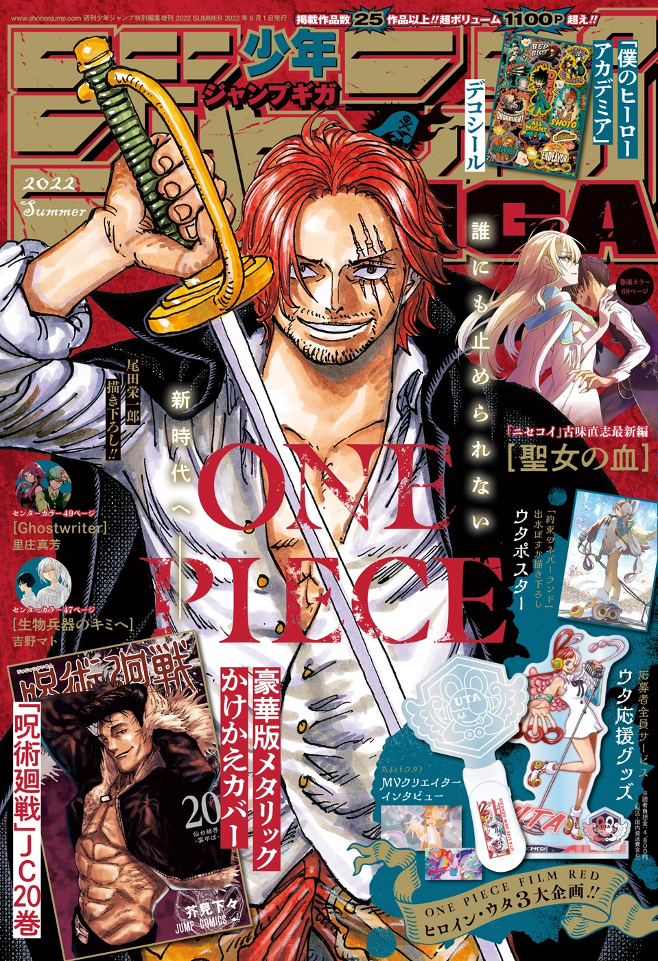 Jump GIGA Summer 2022 | Jump Database | Fandom
