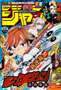 Weekly Shonen Jump Issue 21 22 Jump Database Fandom