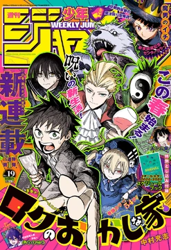 Weekly Shonen Jump Issue 19, 2026 | Jump Database | Fandom