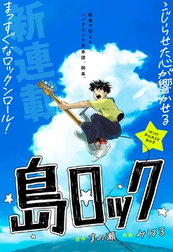 Island Rock | Jump Database | Fandom