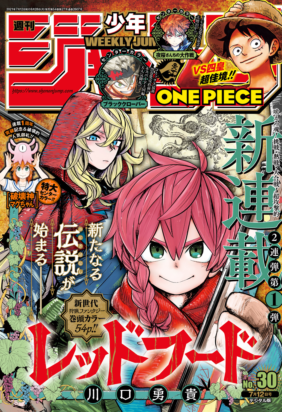 Weekly Shonen Jump Issue 30 21 Jump Database Fandom