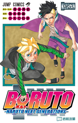 Boruto: Naruto Next Generations/Image Gallery, Jump Database