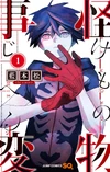 Kemono Jihen JSQ Volume 1