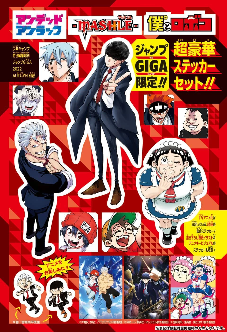 Jump GIGA Autumn 2022 | Jump Database | Fandom