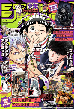 Jump GIGA 2024 AUTUMN×30 JUMP GIGA 2024 AUTUMN Cover Mission: Yozakura family sp