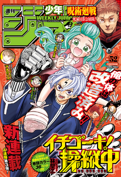 Weekly Shonen Jump Issue 52, 2022 | Jump Database | Fandom