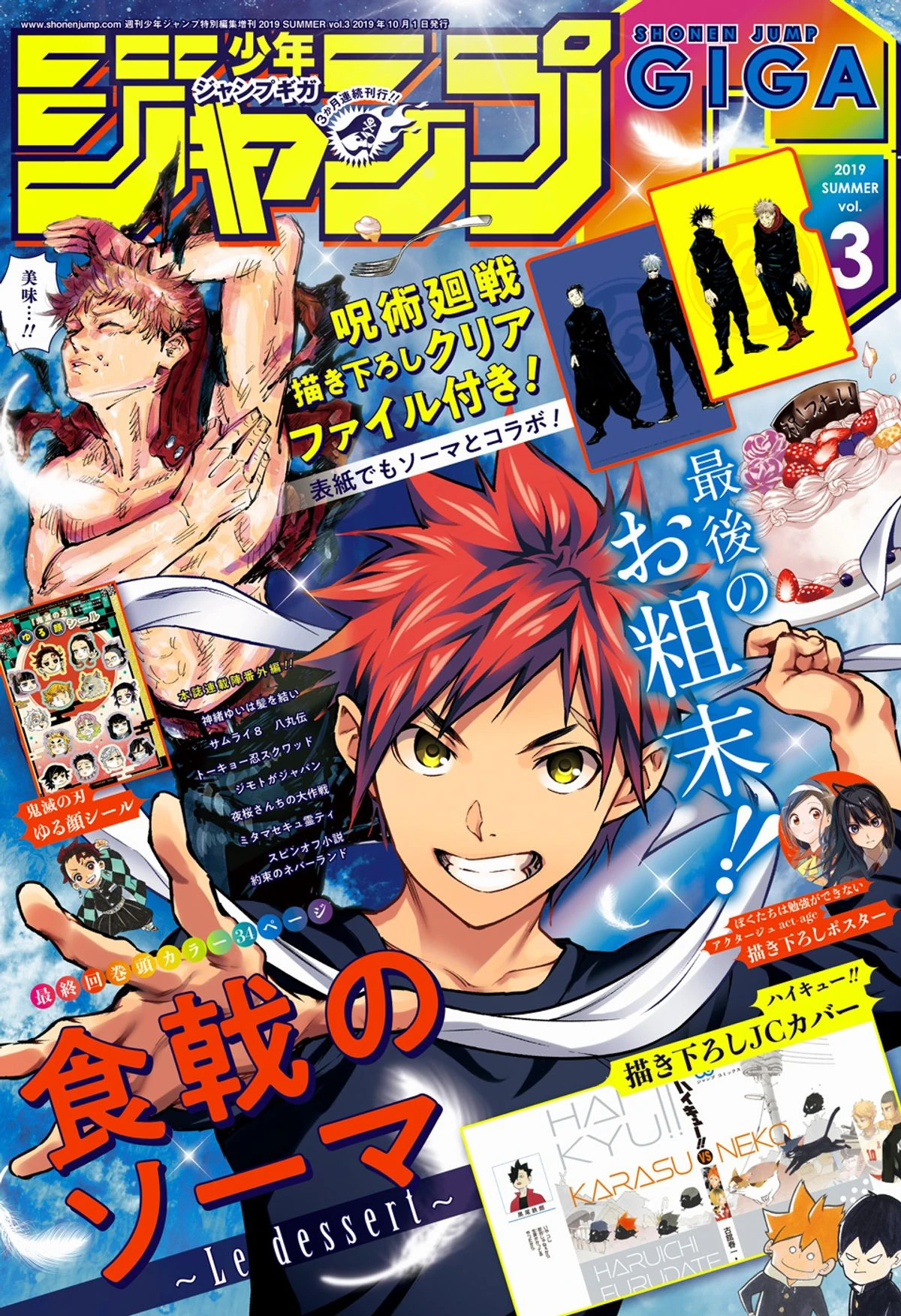 Jump GIGA 2019 Summer Volume 3 | Jump Database | Fandom