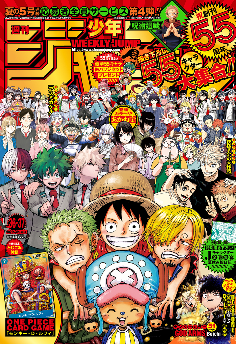 Weekly Shonen Jump Issue 36 37 2023 Jump Database Fandom 