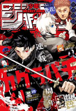 Weekly Shonen Jump Issue 40, 2024 | Jump Database | Fandom Weekly Shonen Jump Issue 40, 2024 | Jump Database | Fandom
