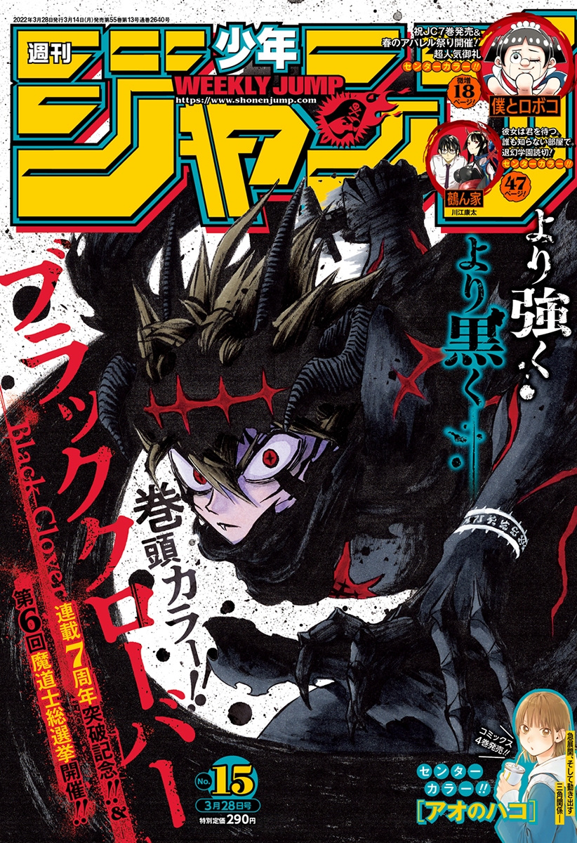 Weekly Shonen Jump Issue 15, 2022 | Jump Database | Fandom