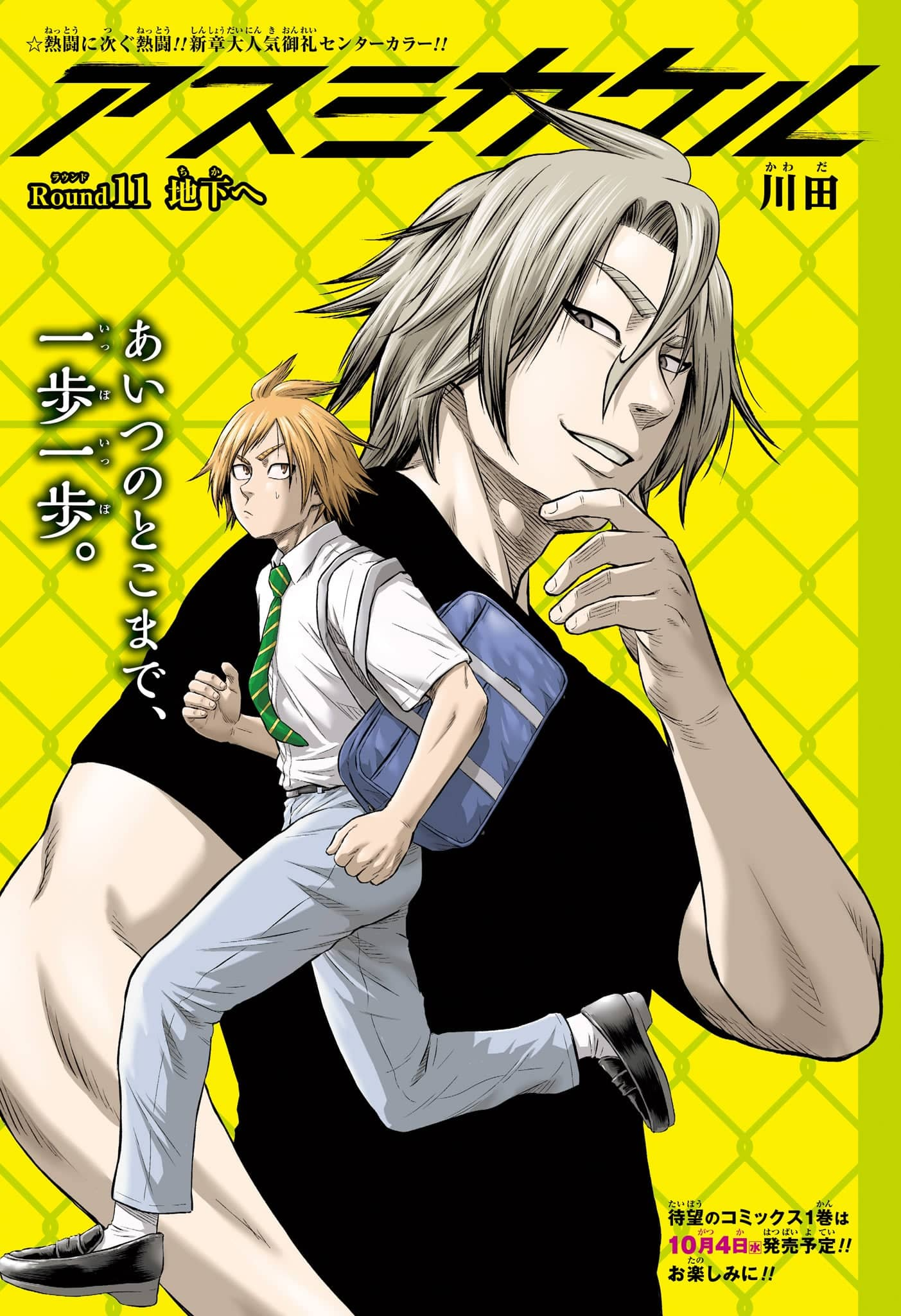 Weekly Shonen Jump Issue 40, 2023 | Jump Database | Fandom Weekly Shonen Jump Issue 40, 2023 | Jump Database | Fandom