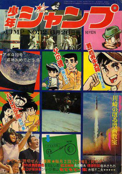 Weekly Shonen Jump Issue 12, 1969 | Jump Database | Fandom