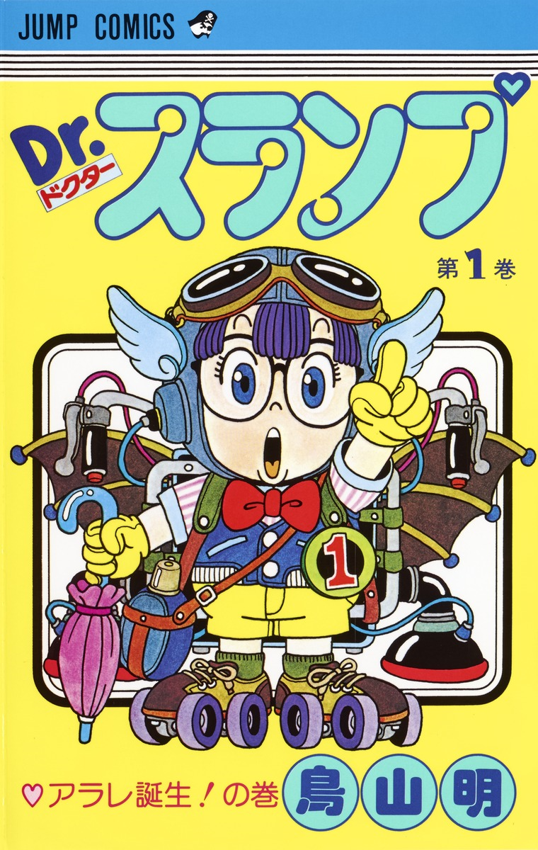 Dr. Slump | Jump Database | Fandom