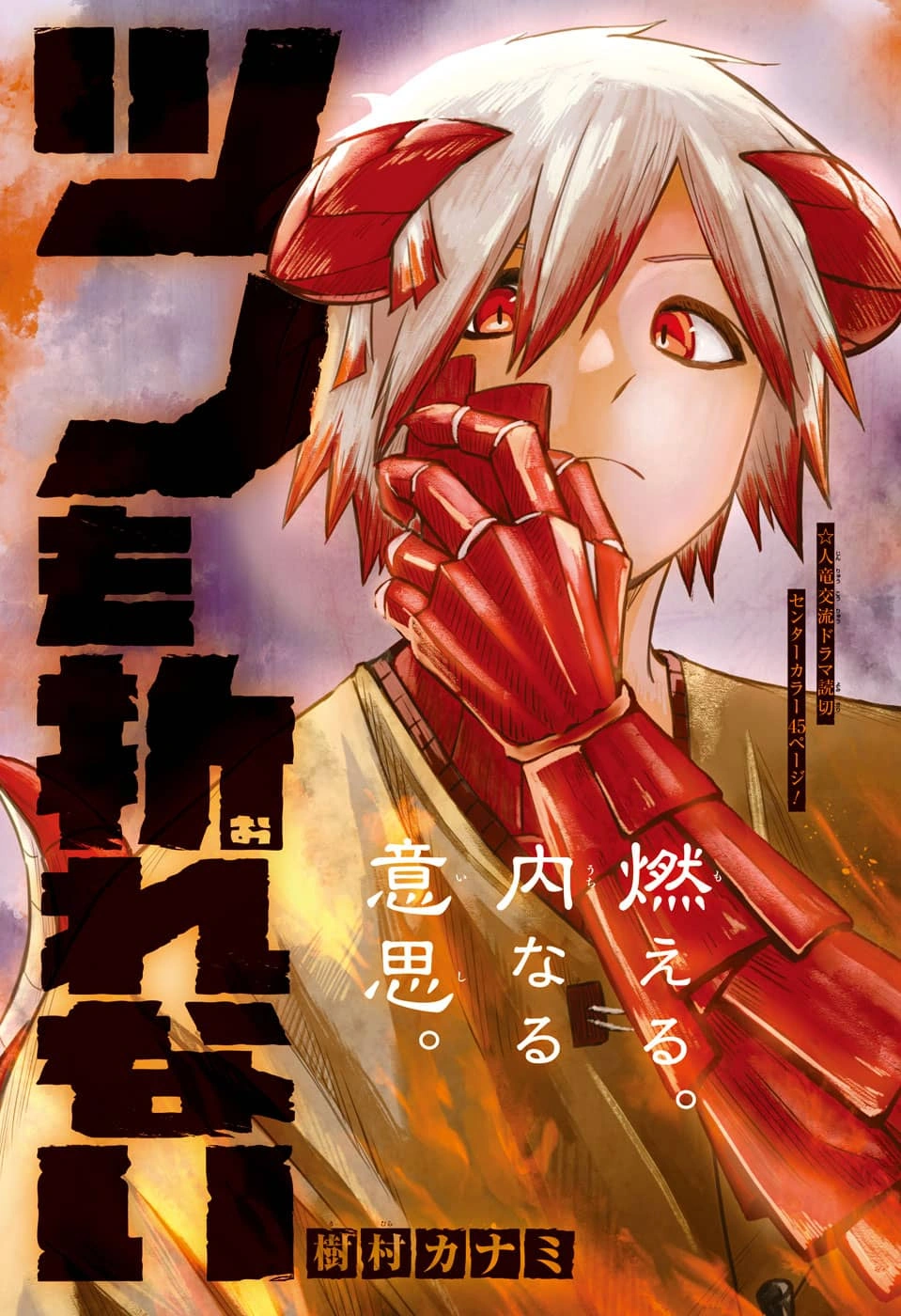 Jump GIGA Autumn 2023 | Jump Database | Fandom