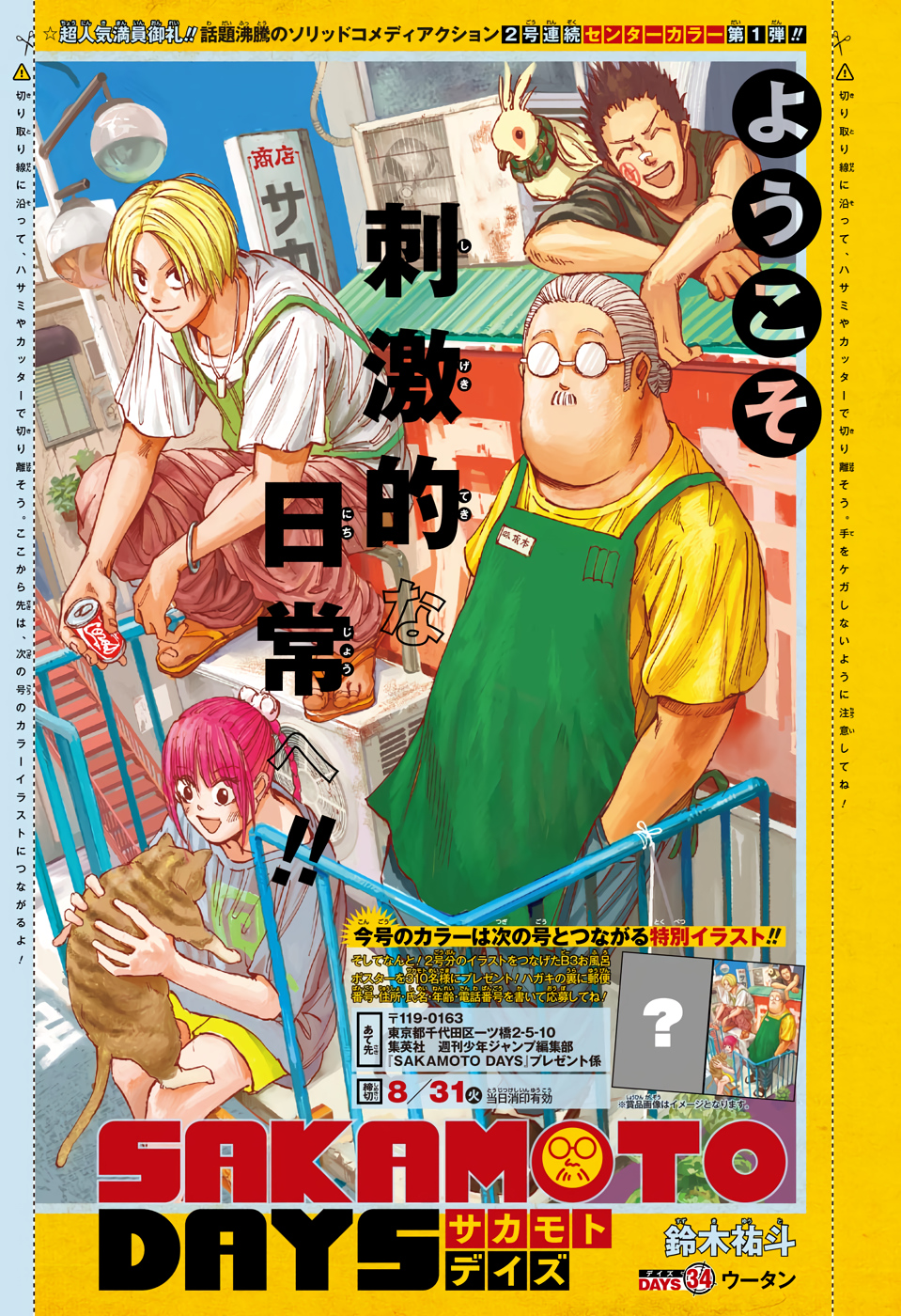 Weekly Shonen Jump Issue 36-37, 2021 | Jump Database | Fandom